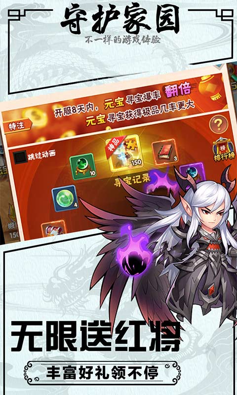 武龙争道（送海量红将）游戏截图1