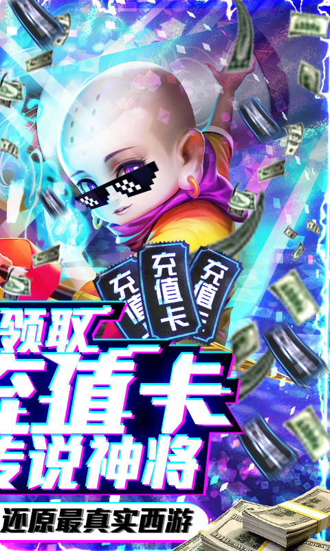 西游悟空传（送海量充值）游戏截图2