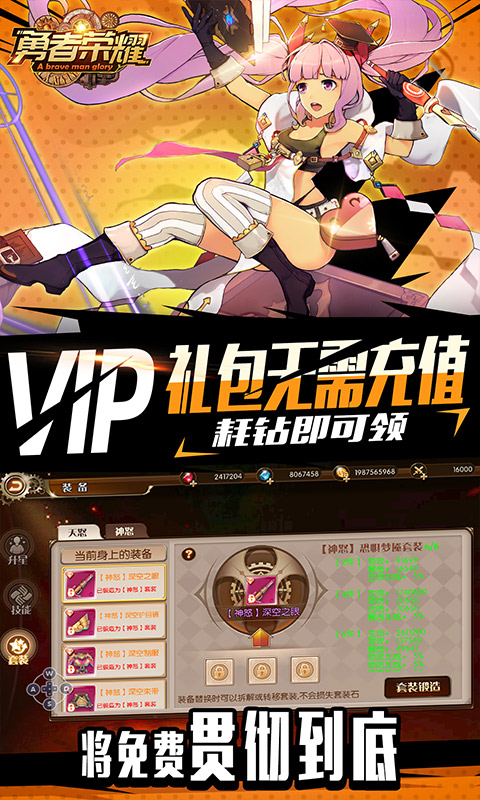 勇者荣耀（送真充值卡）游戏截图4