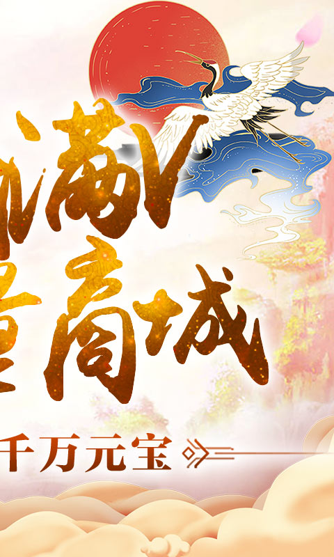 梦幻江湖（送千万元宝）游戏截图2