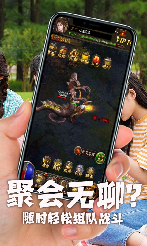 暗黑传奇（福利特权）游戏截图5