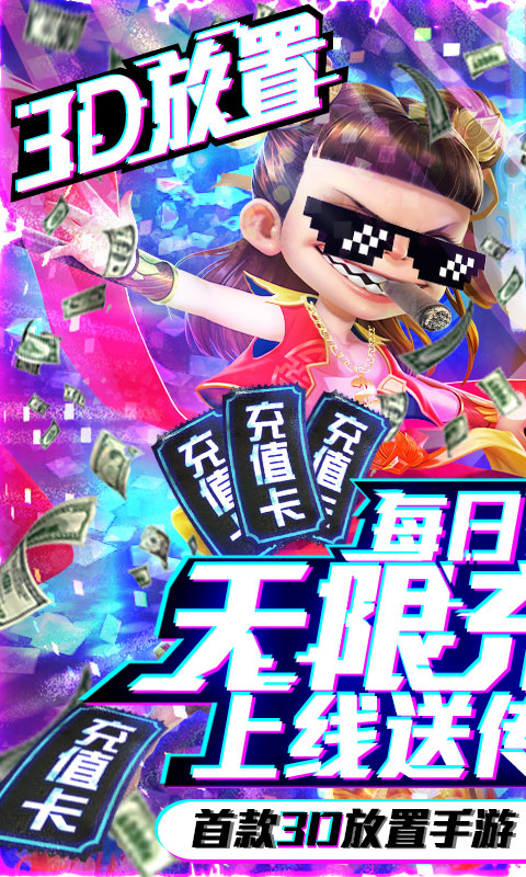 西游悟空传（送海量充值）游戏截图1