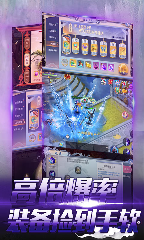 剑道仙语（送海量元宝）游戏截图5