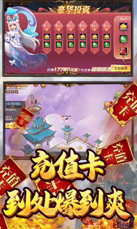 仙灵剑（送千元真充）游戏截图5