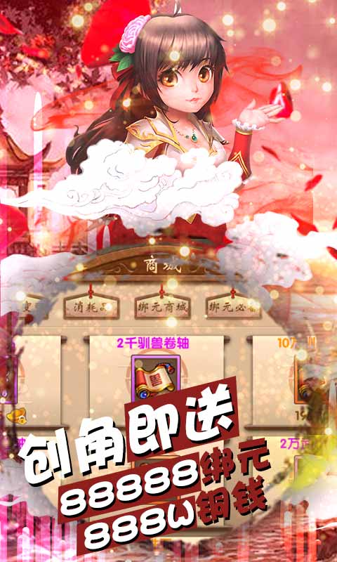 热江（送千元真充）游戏截图4