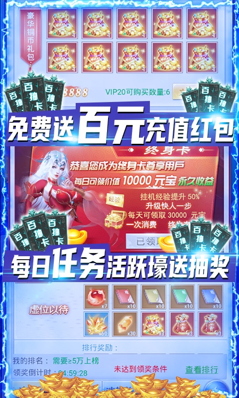 剑灭逍遥（送1888红包）游戏截图5