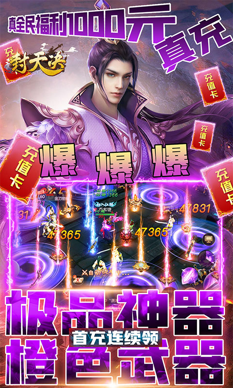 封天决（天天送真充）游戏截图5