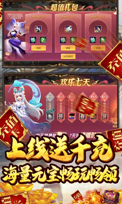 仙灵剑（送千元真充）游戏截图3