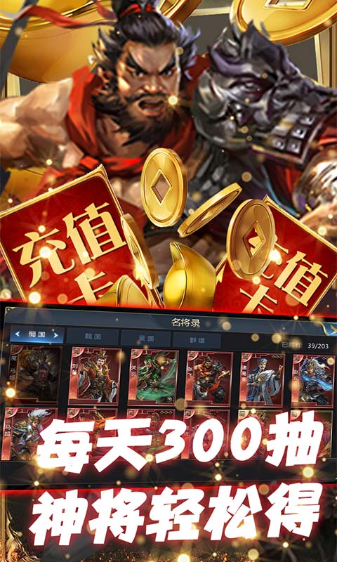 三国情缘（天天送红将）游戏截图3