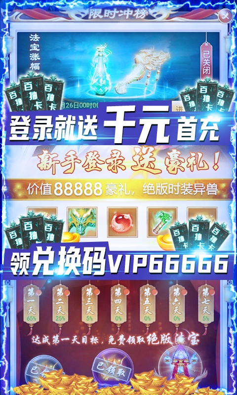 剑灭逍遥（送1888红包）游戏截图3