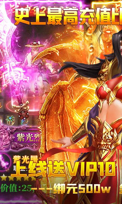 屠龙圣域（海量送红包）游戏截图1