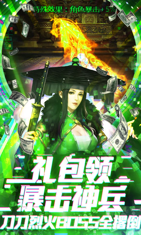 蜀山天下（爆海量真充）游戏截图4