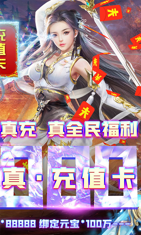 封天决（天天送真充）游戏截图2