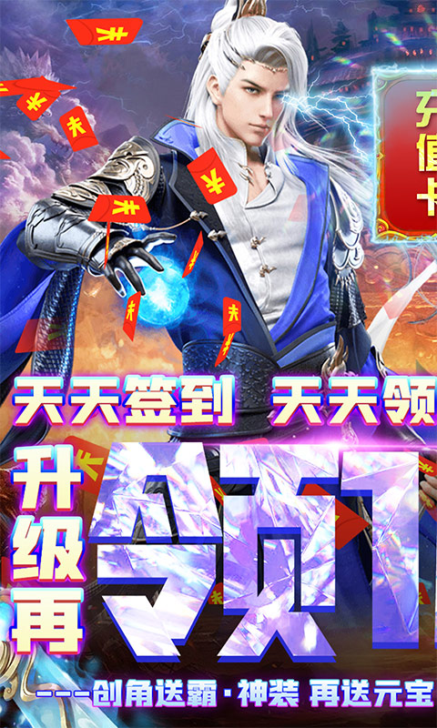 封天决（天天送真充）游戏截图1