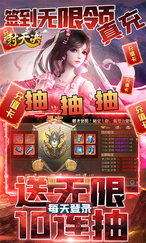 封天决（天天送真充）游戏截图3