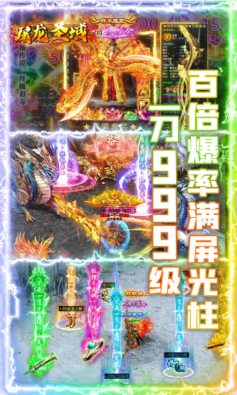 屠龙圣域（海量送红包）游戏截图5