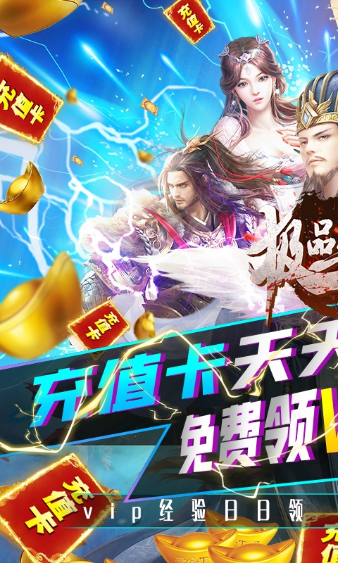 极品三国（送海量充值）游戏截图1