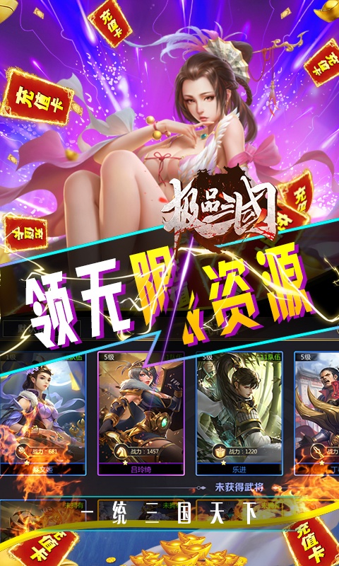 极品三国（送海量充值）游戏截图5