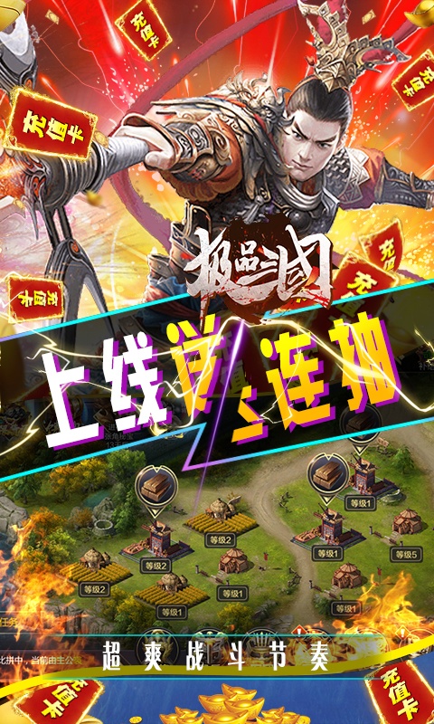极品三国（送海量充值）游戏截图4