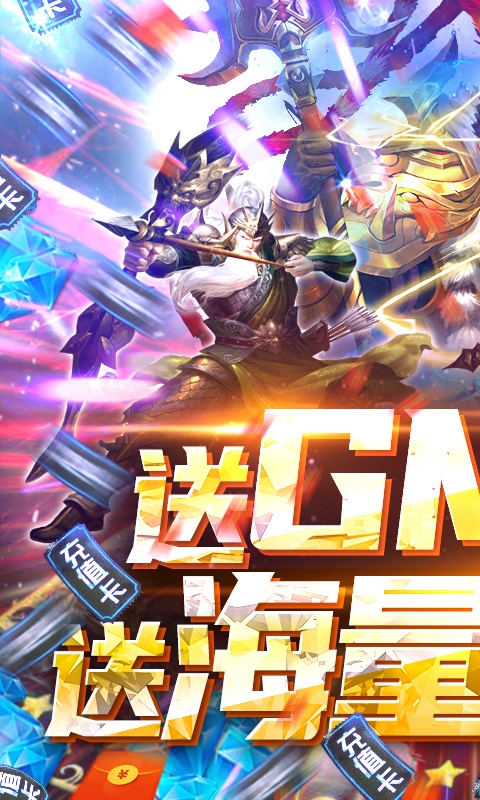 泡面三国（送GM海量充）游戏截图1