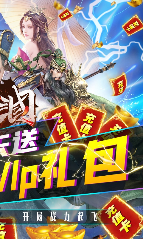 极品三国（送海量充值）游戏截图2