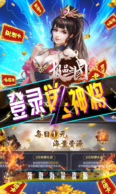 极品三国（送海量充值）游戏截图3