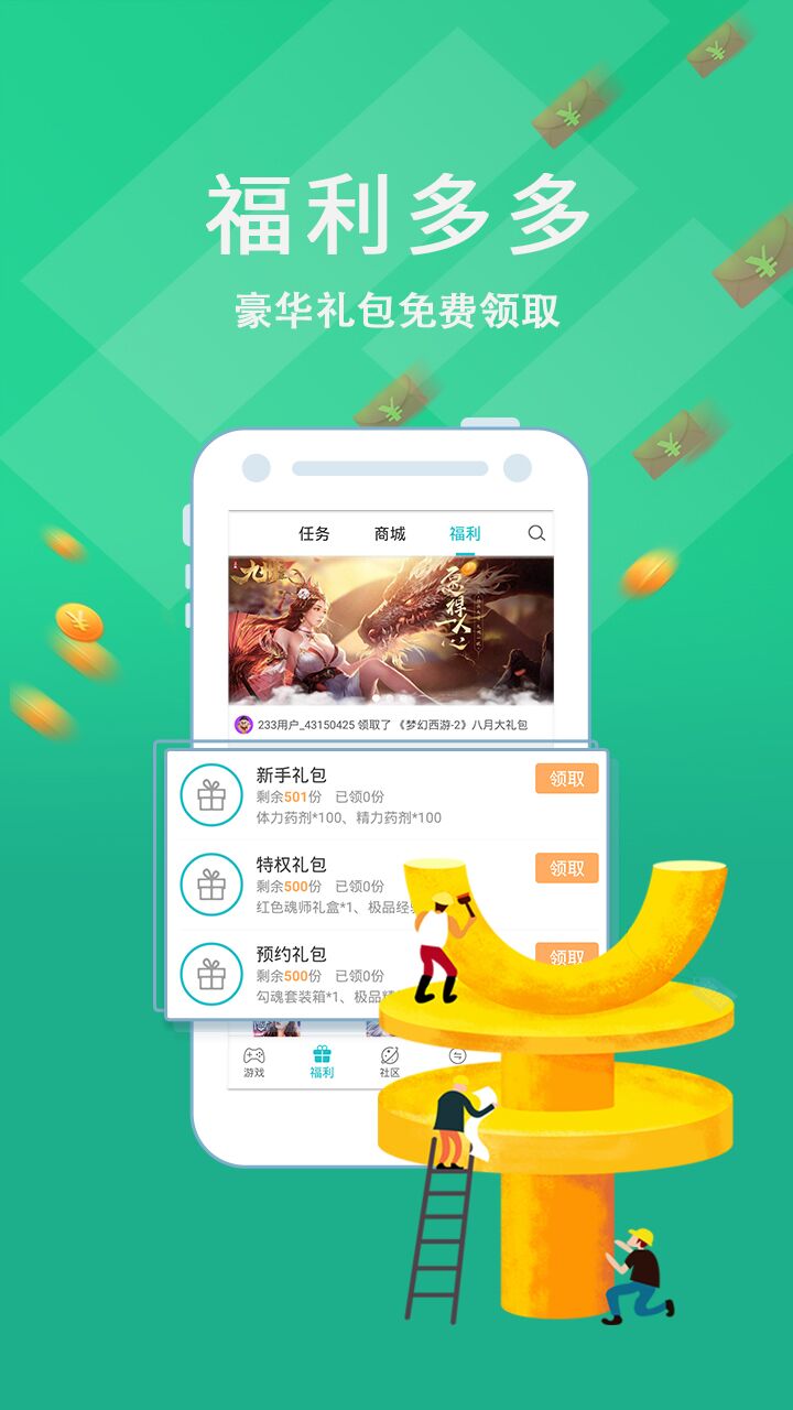 174399游戏盒软件截图1