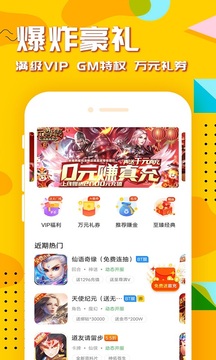 23499游戏盒软件截图3