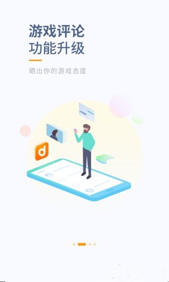 43991游戏盒子软件截图2