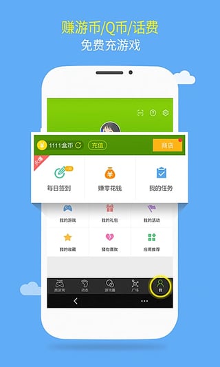 7373游戏盒子软件截图1