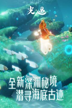 光遇游戏截图4