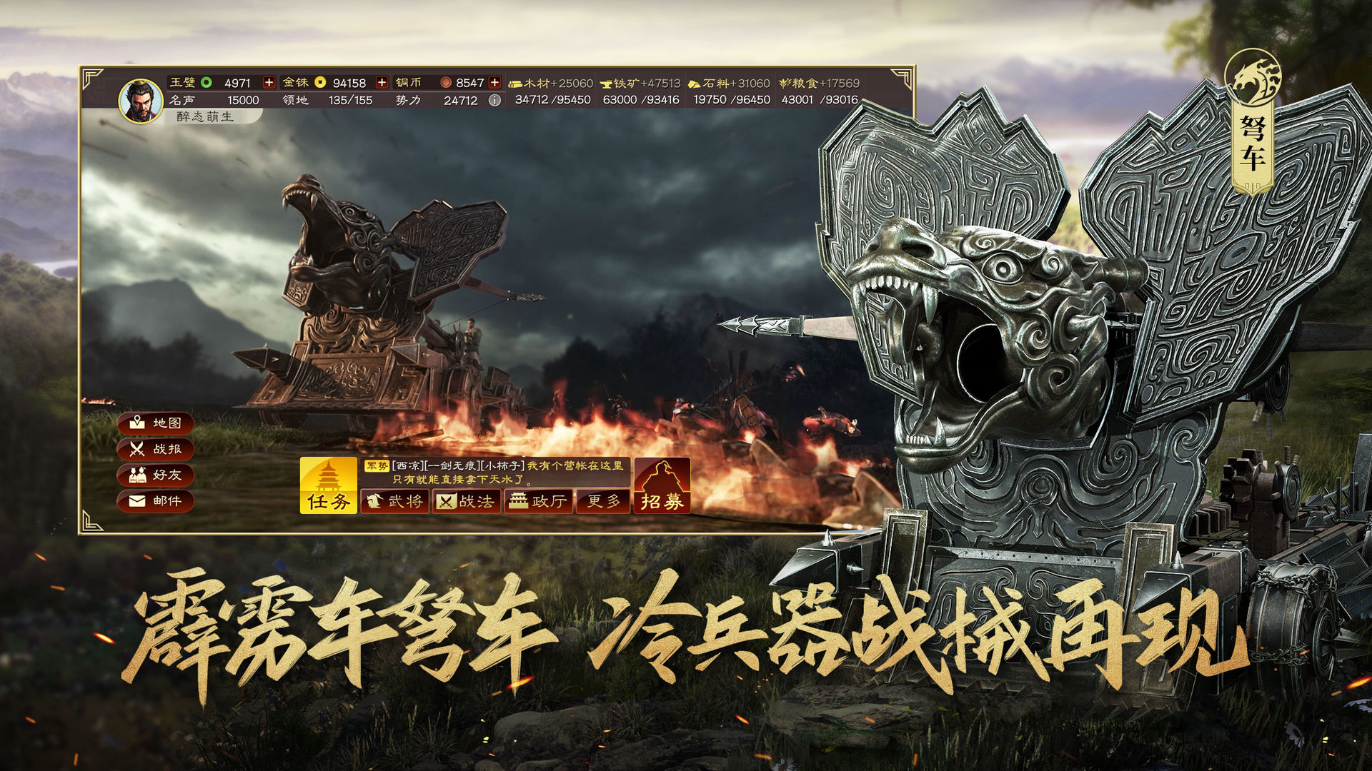 三国志战略版游戏截图4