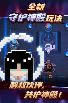 元气骑士游戏截图1