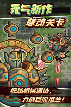 元气骑士游戏截图2