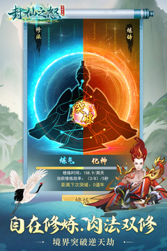 封仙之怒游戏截图5