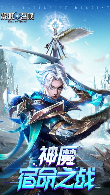 黎明召唤游戏截图2