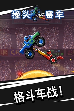 撞头赛车破解无限金币游戏截图1