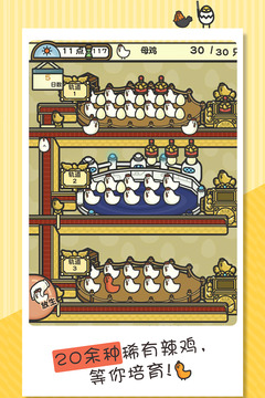 一群小辣鸡无限金币游戏截图1