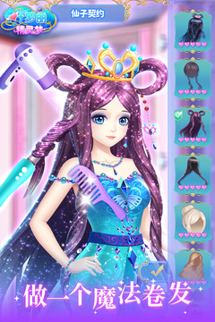 叶罗丽精灵梦无限金币版游戏截图1