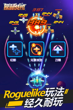 银翼战机无限金币钻石版游戏截图1