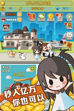 小小首富破解无限金币钻石游戏截图4