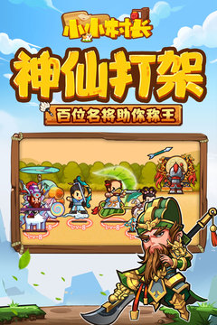 小小村长游戏截图4