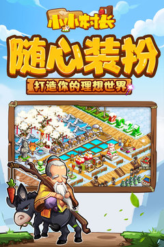 小小村长游戏截图3