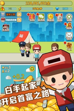 小小首富破解无限金币钻石游戏截图1