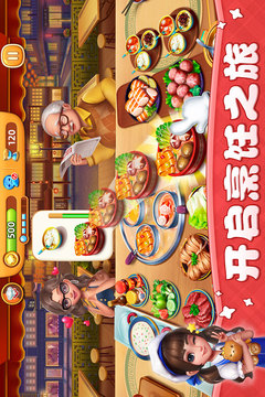 小镇大厨无限金币钻石版游戏截图2