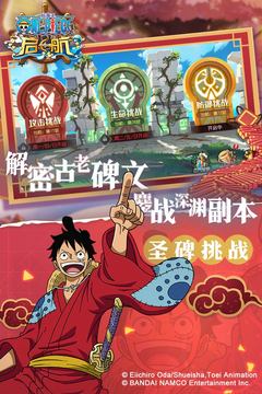 航海王-启航游戏截图1