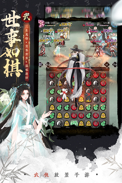 武娘外传游戏截图2