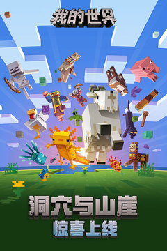 我的世界无限金币版游戏截图2