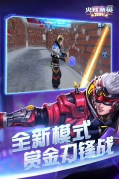 火线精英游戏截图1