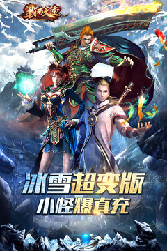 霸者大陆游戏截图3